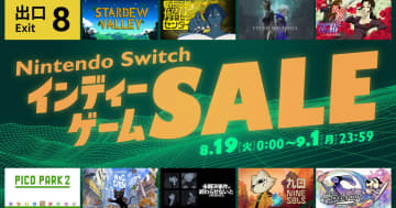 「Nintendo Switch インディーゲーム セール」が8月19日にスタート「8番出口」や「Stardew Valley」など最大60%オフ