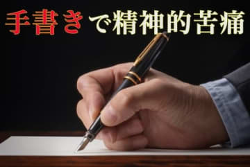 修習中にケガ、大量の手書きは「不合理」訴えた弁護士、敗訴確定…最高裁