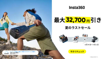 最大3万円超オフも！　Insta360が夏のラストセールを開催