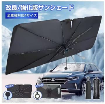 【楽天市場24時間限定タイムセール】傘型で使い勝手バツグンな車用サンシェードが超目玉アイテムに登場【8月19日】