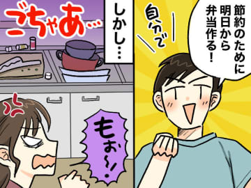 「俺、明日から弁当作るわ」夫の提案に喜んだはずが → 妻が5日後にキレてしまったワケ