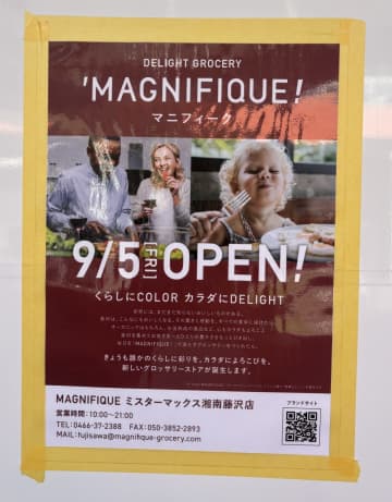 【開店】ミスターマックス湘南藤沢にMAGNIFIQUE! (マニフィーク)が9月5日オープン予定！