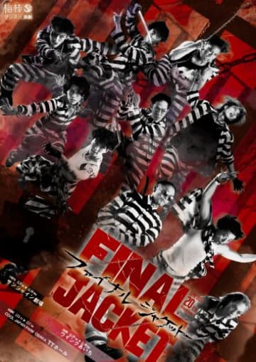 ダンスエンターテインメント集団「梅棒」の記念すべき20th公演　ふぉ～ゆ～、千葉涼平(w-inds.)、小越勇輝、高橋健介ら豪華ゲストが集結