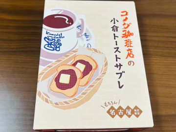 【名古屋】お土産の新定番！あの人気カフェの小倉トーストがサブレに！