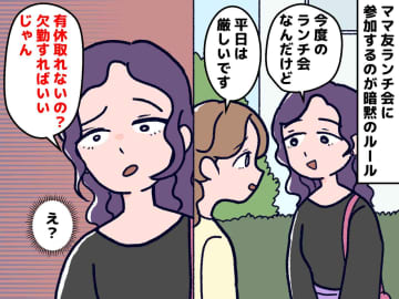 ランチ会に「有休か欠勤で来て」と指図された！ 断ると → ボスママからの『皮肉な発言』に絶句
