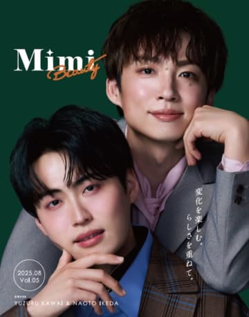 アインシュタイン・河井ゆずる、レインボー・池田直人が表紙に「Mimi Beauty magazine」Vol. 5