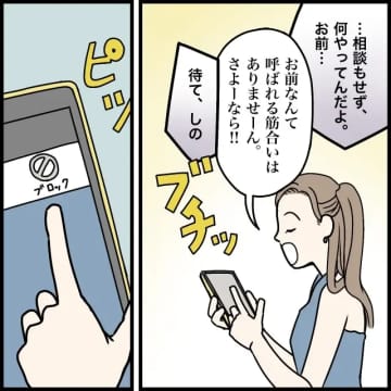 ［１７］完璧な離婚劇。他人のお金に集る人たちと縁を切ってスッキリ。夫家族と遺産トラブル｜ママ広場マンガ