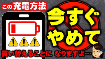 「それ、スマホの寿命早めます！」知らずにやってる人が多い”やってはいけないスマホの充電方法”と対処法5選