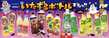 【数量限定】サントリーと可哀想に！コラボ♪14種類のハロウィン限定ボトル発売