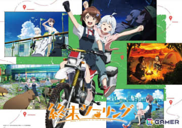 TVアニメ「終末ツーリング」放送時期が10月に決定！本PVやキービジュアル、メインスタッフ情報が一挙公開