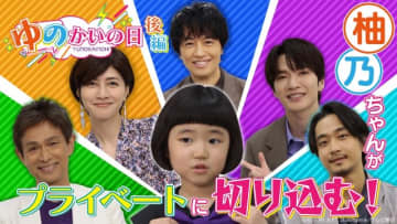 永尾柚乃が「誘拐の日」斎藤工、深澤辰哉らを直撃！　撮影裏話やプライベートトークも