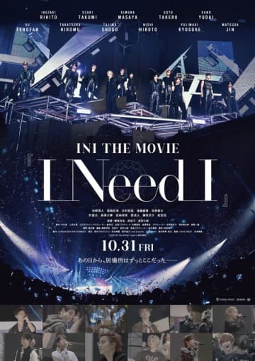 INIのドキュメンタリー映画『I Need I』ポスタービジュアル解禁