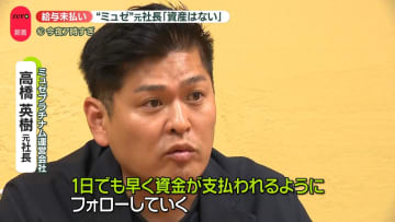 負債260億円…破産開始決定　「資産ない」“ミュゼ”元社長語る