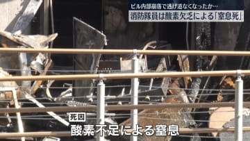 消防隊員2人の死因、酸素欠乏による「窒息」　ビル内部崩落で逃げ道なくなったか　大阪・道頓堀のビル火災