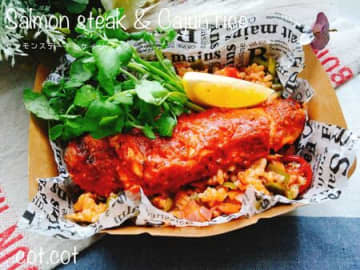サーモンをしっかりと漬け込んで！サーモンステーキとケイジャンライス