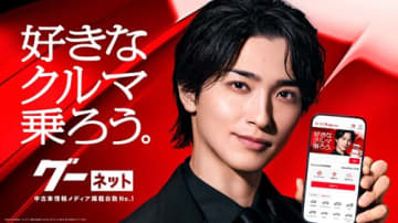 横浜流星の笑顔に注目！グーネット新キャラクターに就任