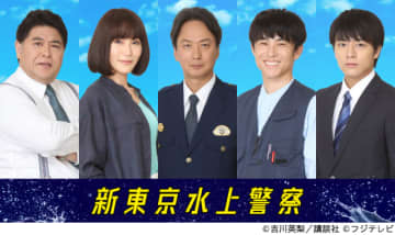 佐藤隆太主演「新東京水上警察」山口紗弥加、中尾明慶、椎名桔平ら“水上警察チーム”メンバー発表