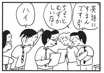 朝イチ更新！4コマ漫画『かりあげクン』英語翻訳を自信満々にこなすと思いきや…