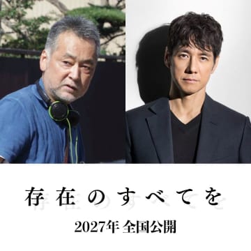 主演・西島秀俊×監督・瀬々敬久 が27年ぶりのタッグ 第9回渡辺淳一文学賞受賞『存在のすべてを』が映画化決定 2027年公開