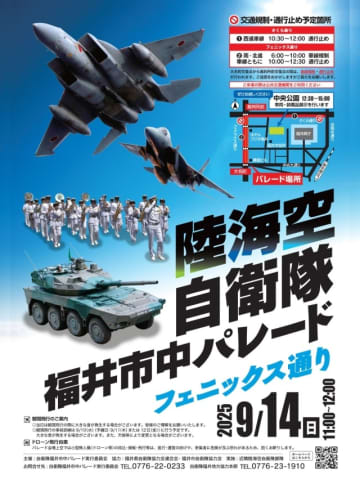 陸海空自衛隊が福井市中パレード！過去にはF-15・UH-1J・SH-60Kも参加 9月14日