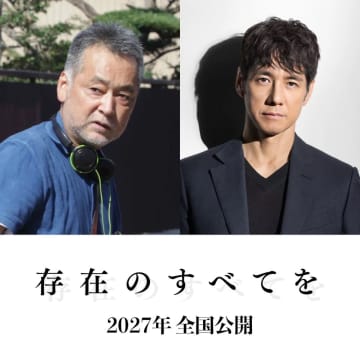西島秀俊と瀬々敬久監督が27年ぶりのタッグ　『存在のすべてを』2027年公開決定