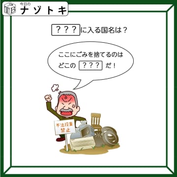 クイズです！「ハテナにはいる国名は？」怒ったおじいさんが放つ言葉に考えを巡らせてみましょう【難易度LV2.・甘口】