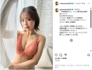 元AKB48平嶋夏海、ピンクランジェリー姿で美ボディ披露！「綺麗で可愛い」「天使すぎます」