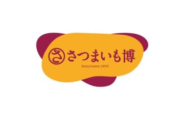 日本最大級のさつまいもの祭典「さつまいも博2026」が2026年2月に幕張メッセで開催決定！