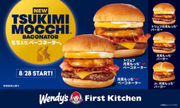 ウェンディーズの月見バーガー♡秋限定「月見もっち™」シリーズ登場