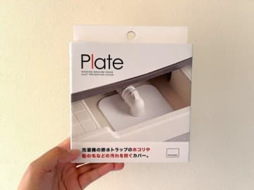 掃除が楽になる！洗濯機の排水口の汚れ防止アイテムがズボラさんにぴったり