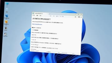 Windows 11「24H2」で不評のメモ帳　“余計な機能”をオフにしてシンプルに使う方法