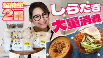 ギャル曽根、「しらたき」の大量消費レシピに反響　ヘルシーで夏らしい料理に視聴者「美味しそう！」