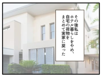 【漫画】会社で「子ども部屋おばさん」と呼ばれるように【自称最強スペックママ Vol.30】
