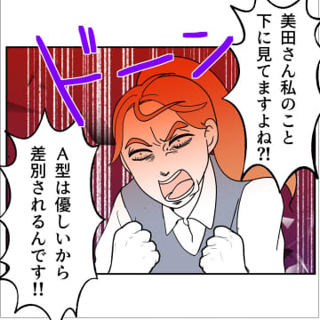 【漫画】彼女が「嫌がらせされている」と思う対象は私じゃなかった【血液型マウント Vol.21】
