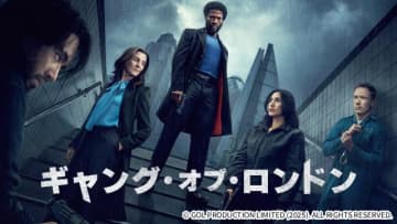 ギャレス・エヴァンス監督「ギャング・オブ・ロンドン シーズン3」の独占配信＆TV初放送が決定