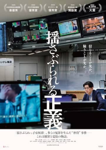 “揺さぶられっ子症候群（SBS）”事件を題材にしたドキュメンタリー『揺さぶられる正義』本予告編&各界から絶賛コメント到着