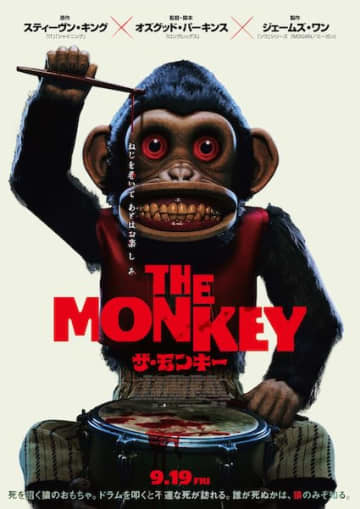 芸人・永野「容赦なさすぎて笑ってしまう！こういう映画が増えろ！！」『THE MONKEY／ザ・モンキー』本編映像&豪華応援コメント解禁