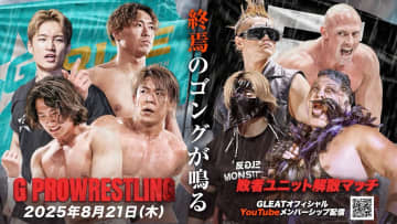 【GLEAT】五反田大決戦！ 敗者解散マッチでG-RIZEか反GLE MONSTERSか！？“暴走大巨人”GLEAT初上陸！ 諏訪魔＆石川がT-Hawk＆愛鷹と激突