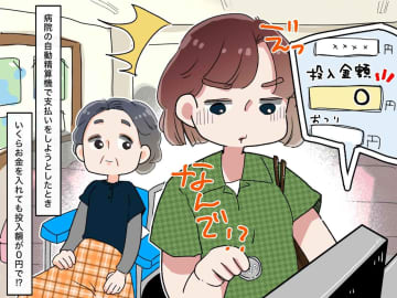 小銭を入れたのに『0円』！？「どうしよう、機械壊したかも」→ 係員さんの【冷静なツッコミ】に赤面！