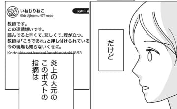 「この連載嫌いです。読んでると辛くて、悲しくて、腹が立つ」SNSに届いたある先生からの声。その背景にあったのは…【先生、あの日あの時・24】