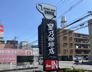 閉店相次ぐ【星乃珈琲店】480円モーニングは「やっぱり破格」！　コメダ珈琲店よりダントツな点は？