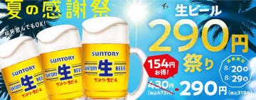 【焼肉の和民】生ビール何杯でも「290円」！　ランチも提供、29日まで期間限定