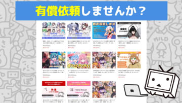 クリエイターに有償依頼できる「ニコニコスキルマーケット(仮）」開始　“文脈が分かる”人に依頼できる強みに注目