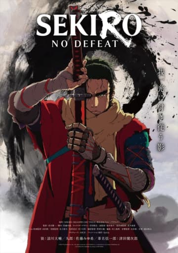 フロム・ソフトウェアの名作アクションアドベンチャー『SEKIRO』がアニメ化決定　先行場面カットも解禁に