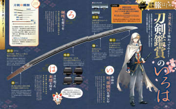 「刀剣乱舞ONLINE」とコラボ　全国刀剣旅ガイド『まっぷる 刀剣乱舞トラベラーズガイド』