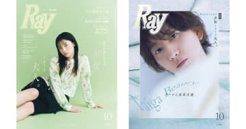 橋本環奈 & 京本大我、自身のビジュアルと美貌について語る　『Ray』10月号表紙に登場