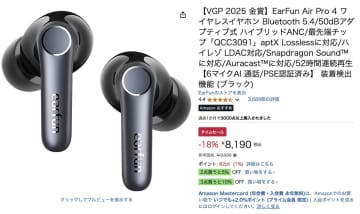 【Amazonセール】Edifierの強力なANC搭載イヤホンが18%オフの8千円台に！