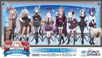 「ブルアカ」の施設周遊型謎解きイベント「凸凹サマーミッション ～運河を抱く巨大モール～」が8月28日より福岡で開催！グッズ販売やラーメンコラボも