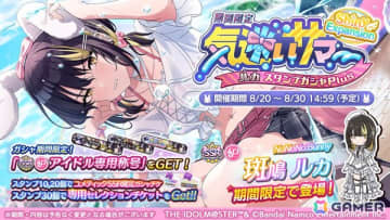 「シャニマス」ルカが登場するガシャが開催！フェスイベント「サマー・フェスティバル」や甘奈のささやきボイス付きガシャも