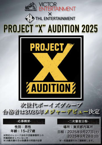 【THL×ビクターエンタテインメント】合格者は2026年メジャーデビューの合同オーディション開催決定！